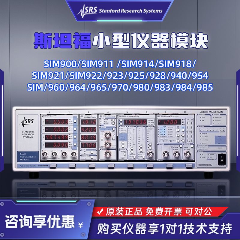 SRS斯坦福SIM900主机SIM 910 911 914 918 921 模块Stanford