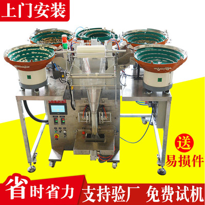 定制汽车卡扣数数装袋机橱柜五金封口机脚钉计数包装机包上门安装