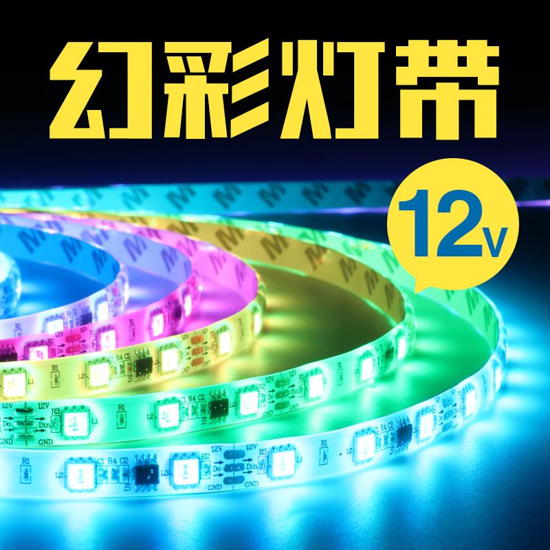 流水12V灯带跑马灯条幻彩5050全彩炫彩可编程rgb流光追光十二伏