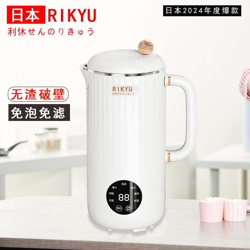Rikyu日本利休破壁机豆浆机家用全自动官方正品免滤榨汁迷你1-2人