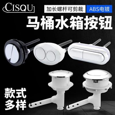 马桶水箱按钮配件前扳手单按钮老式侧按式连体座便器抽水马桶