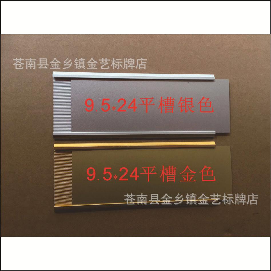 铝合金科室牌插槽可更换门牌提示牌卡槽牌9.5*24平槽定 做型