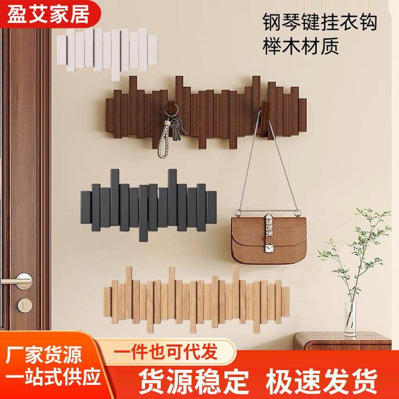 实木钢琴键挂衣架墙上壁挂衣钩卧室玄关入户门后置物免打孔衣帽架