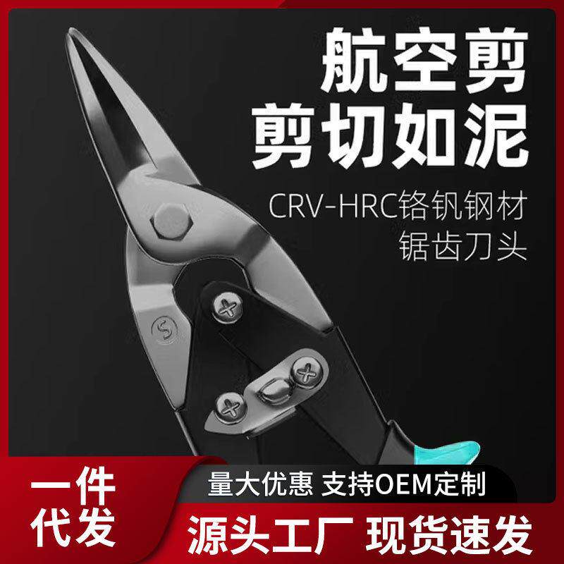 重型航空剪工业级多功能直剪白铁皮剪刀省力不锈钢吊顶龙骨大剪子