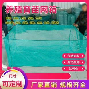 10目网箱养殖网专用养鱼网箱带盖泥鳅黄鳝养殖小龙虾防逃网箱