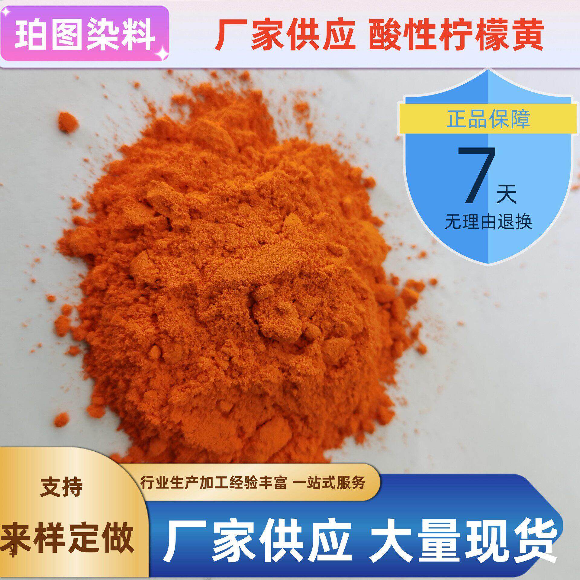 酸性染料柠檬黄23化皮革着色剂酸性黑LD酸性玫瑰红B酸性金黄G