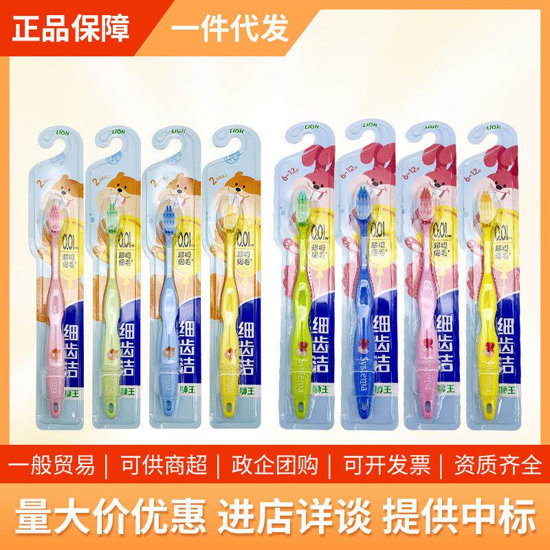 日本小狮王细齿洁超软细毛儿童牙刷倍软刷毛护龈幼儿牙刷