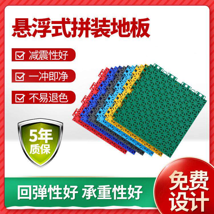 悬浮地板篮球场室外羽毛球拼装接幼儿园地垫厂家户外防滑运动地板