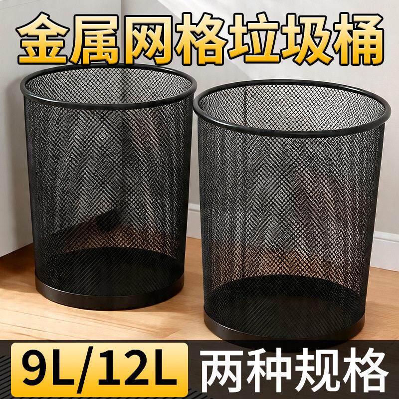 垃圾桶家用公室专用铁丝网大号大容量卧室客厅加厚纸篓金属网格