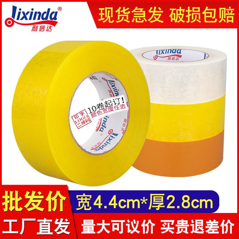厂家直销45mm宽封箱透明胶带米黄色封箱胶带粘胶布密封
