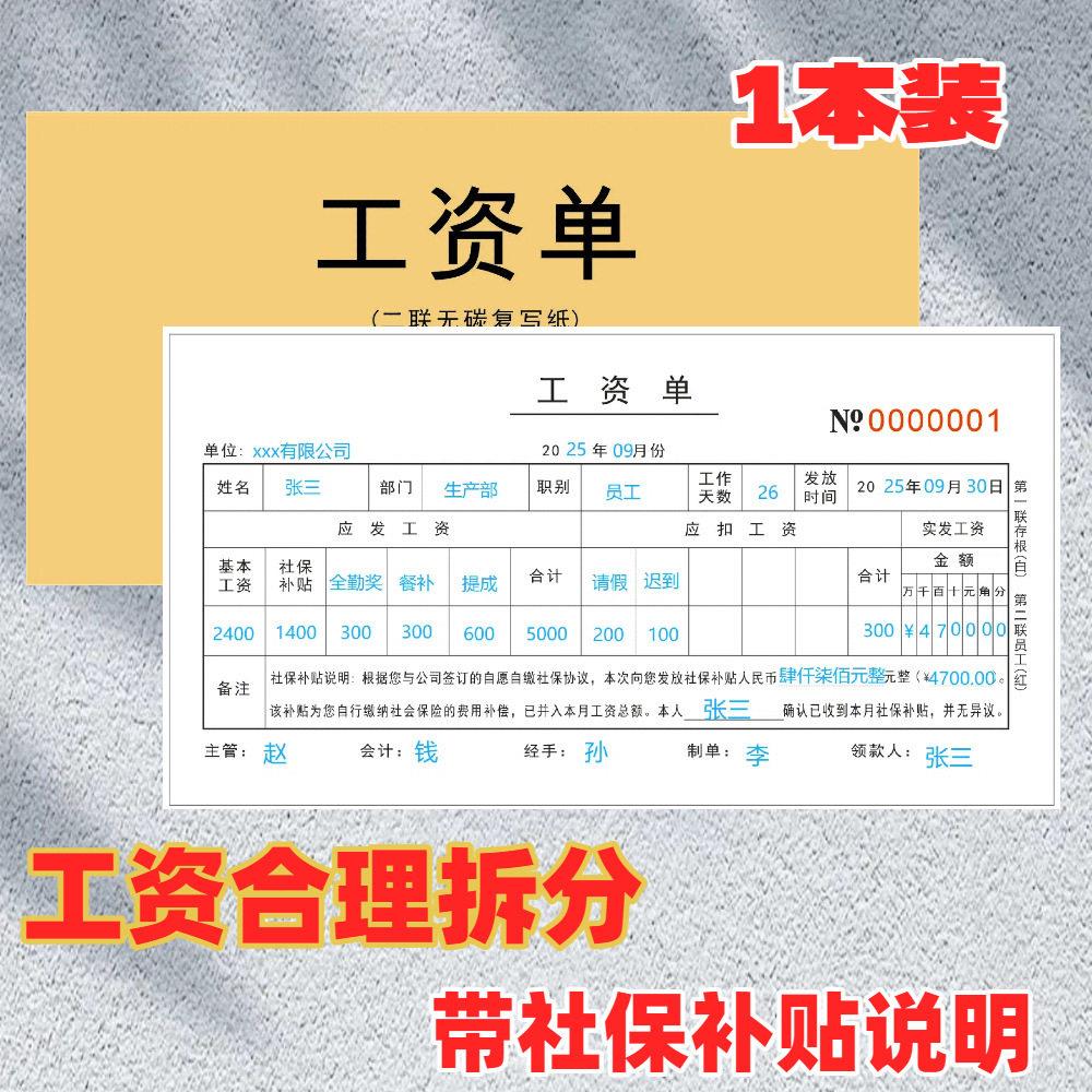 工资工资条带社保补贴说明2联60页 工资发放薪水领取记录表