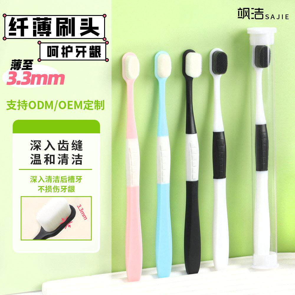 万根毛牙刷超薄护龈超细柔软毛孕妇月子儿童成人牙刷防牙龈出血
