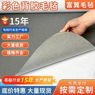 彩色背胶毛毡布黑色加厚无纺布带胶汽车幼儿园装饰防滑隔音羊毛毡