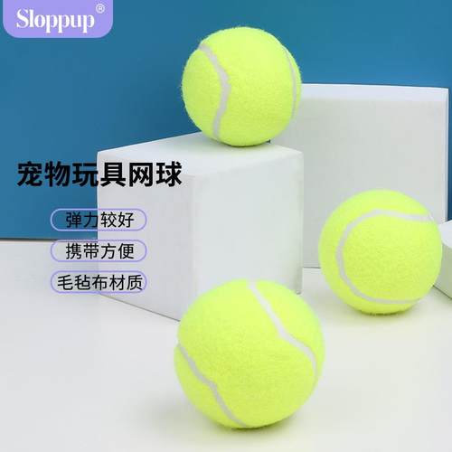 狗狗网球玩具抛掷互动训练解闷宠物玩具球猫狗玩具狗狗咬不烂