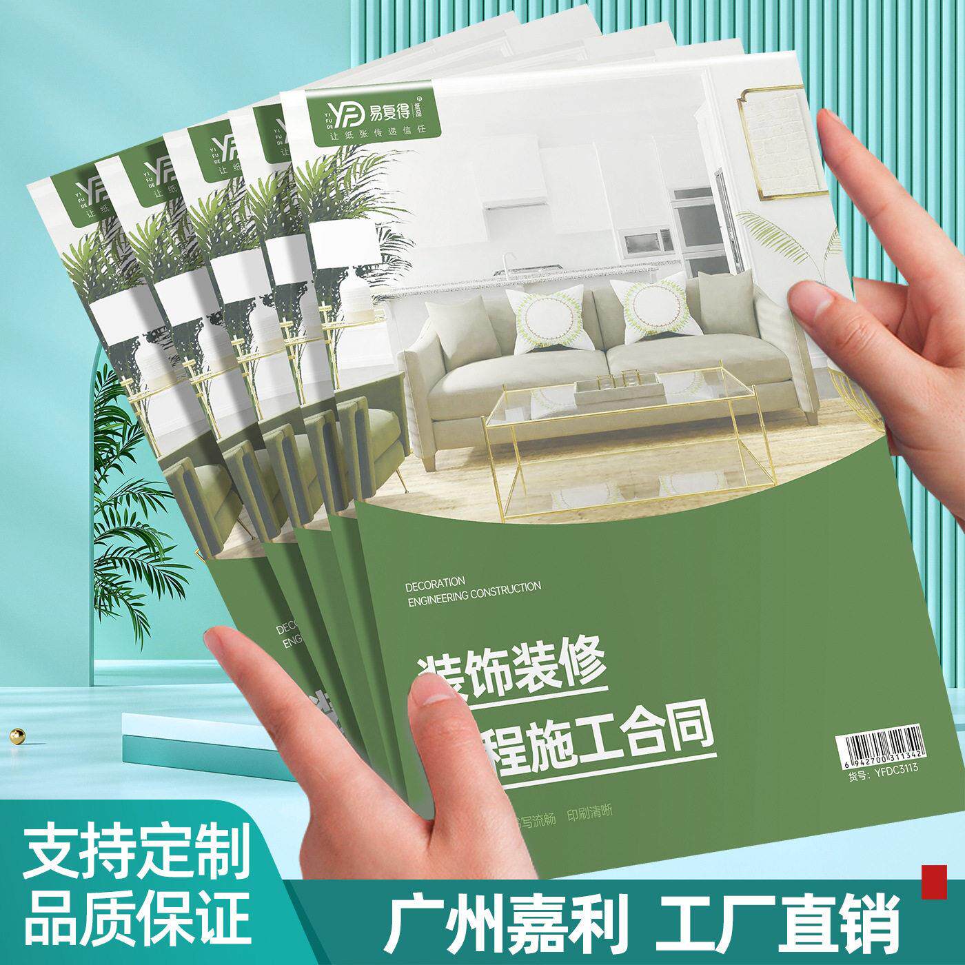 A4装饰装修合同工程施工合约报价设计图纸材料明细表印刷定制