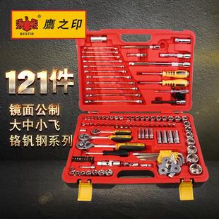 鹰之印 万用套头汽修维工具箱大全 120 121件套筒棘轮扳手组合套装