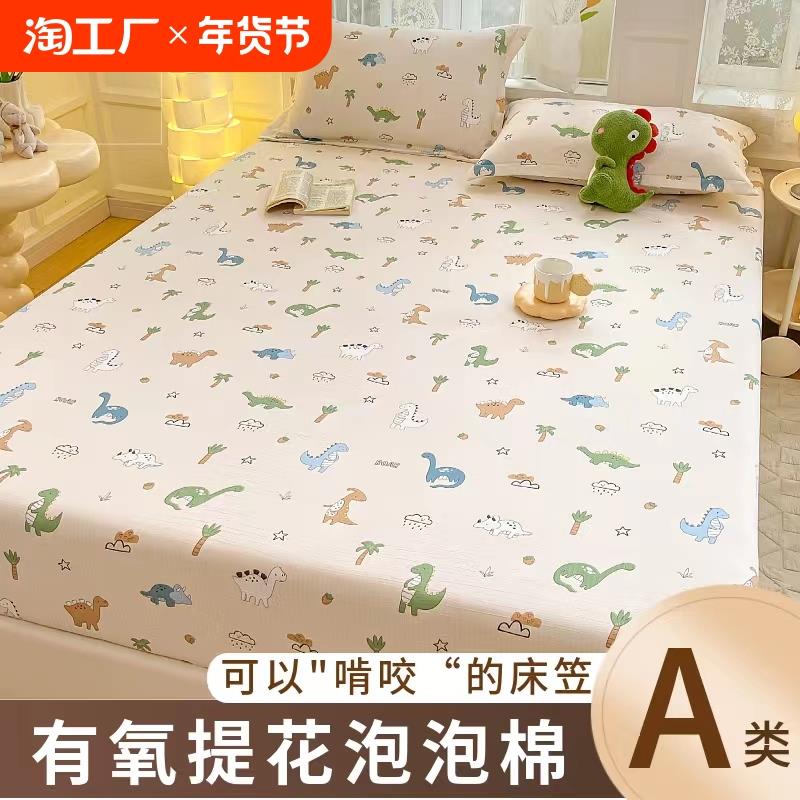 a类泡泡棉床笠单件尘床罩席梦思保护套床垫乳胶全包母婴级防滑