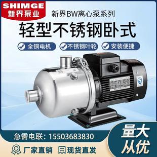 离心泵BW系列增压水泵不锈钢多级离心泵家用增压水泵 新界轻型卧式