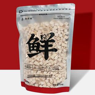俏客萌鸡肉冻干营养增肥发腮冻干宠物零食犬猫通用营养天然好吸收