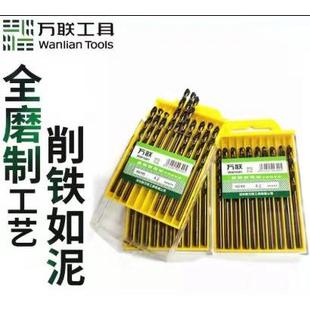 万联不锈钢专用麻花钻头直柄全磨金属合金木打孔超硬手电钻345厘