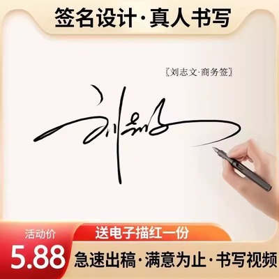 签名设计纯手写个性签名商务艺术英文一笔成人字帖电子签名定制做