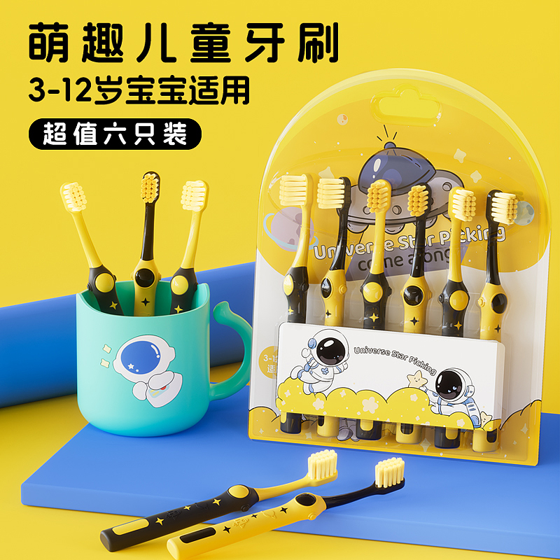 太空人儿童牙刷软毛6支装3-6—12岁防滑手柄换牙期小头牙刷小学生