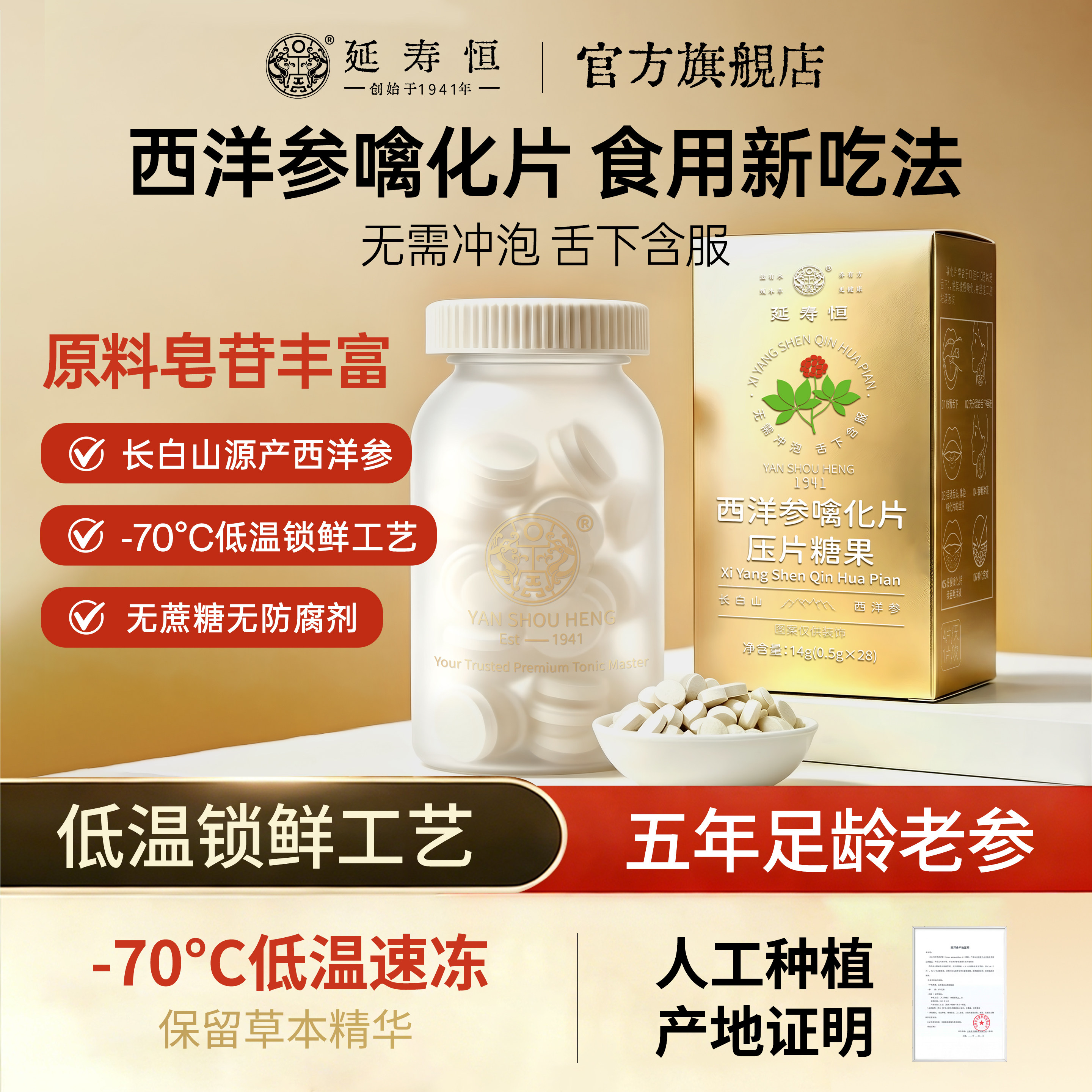 延寿恒即食人参噙化片正宗吉林长白山糖果正品官方旗舰店西洋参片