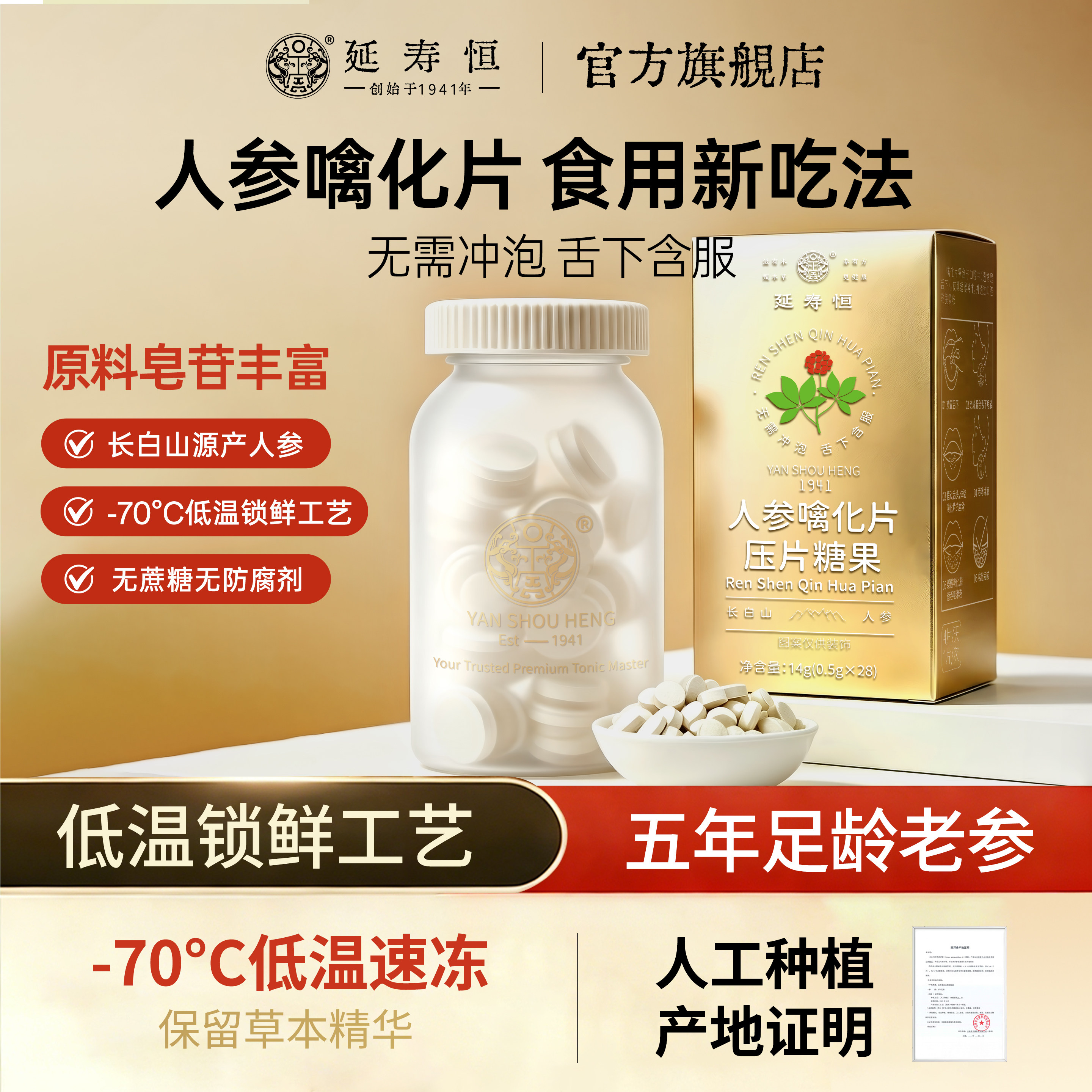 延寿恒即食人参噙化片正宗吉林长白山糖果正品官方旗舰店西洋参片