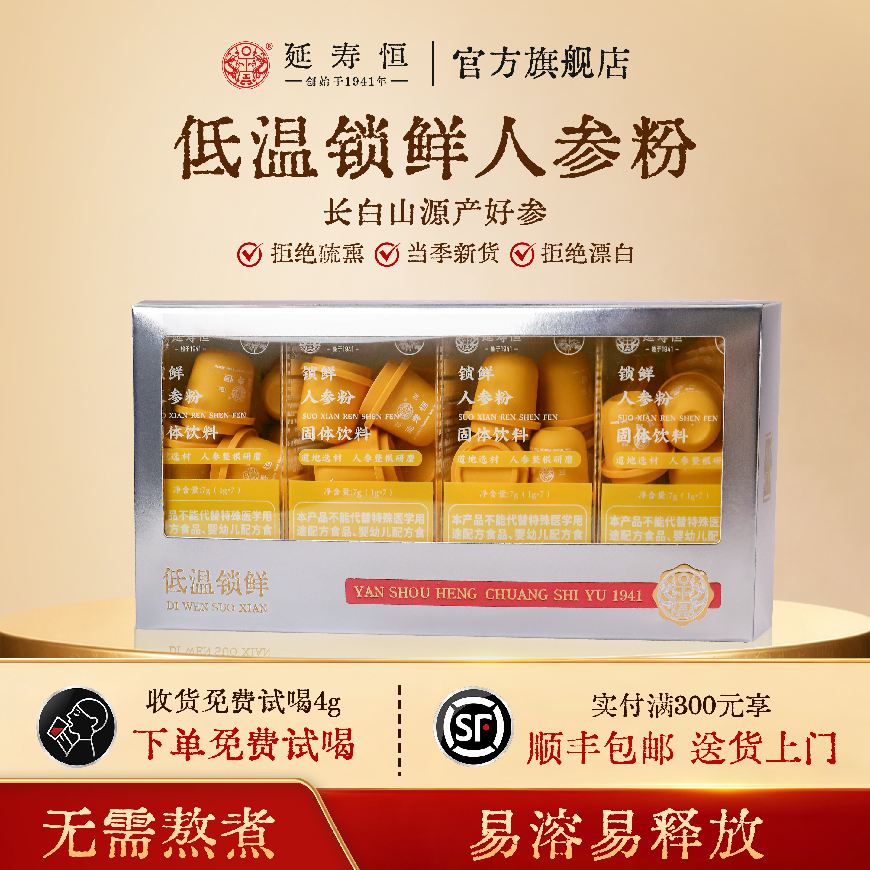 延寿恒锁鲜长白山人参粉冻干粉