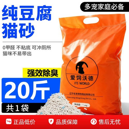 【强效除臭纯豆腐猫砂20斤】
