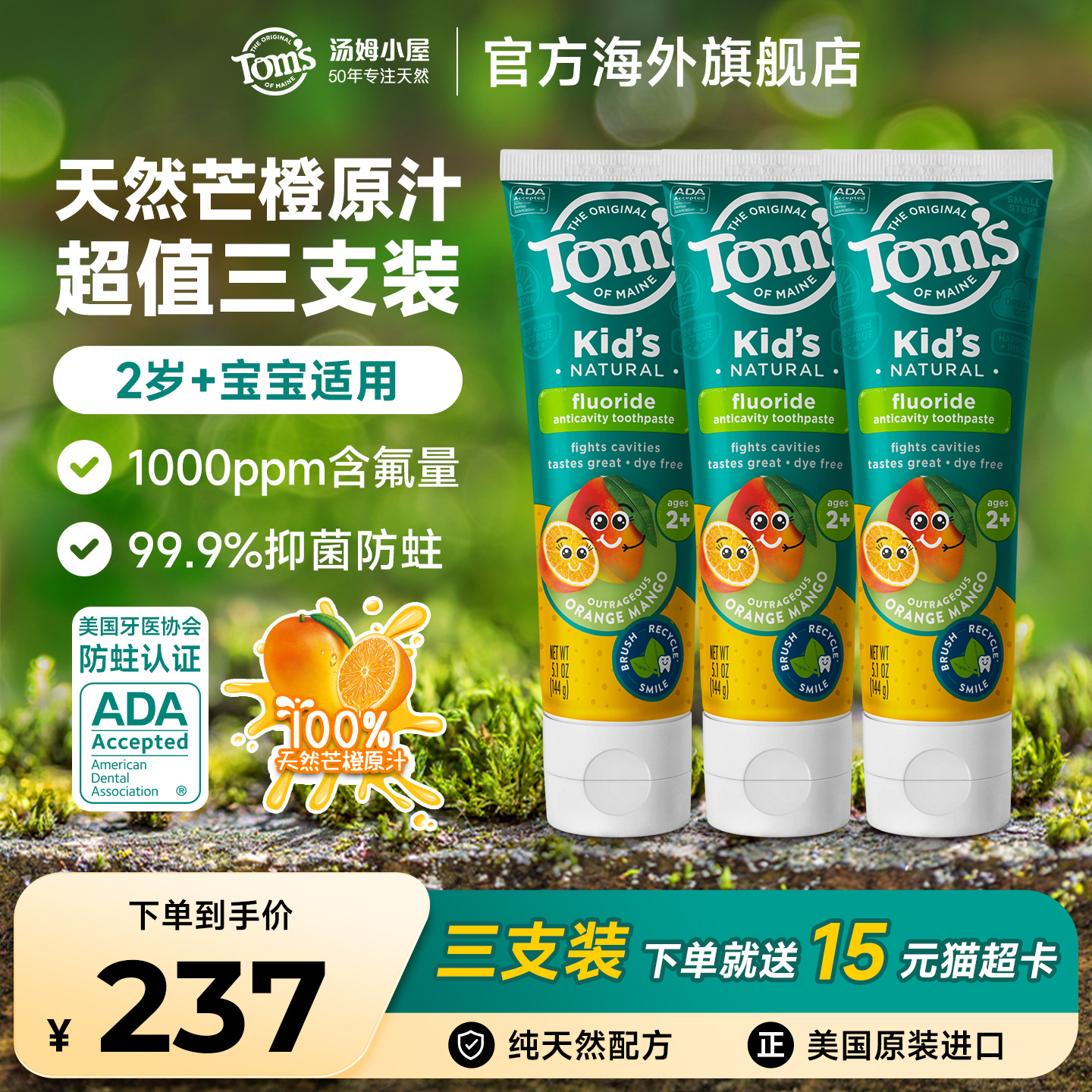 美国进口汤姆小屋儿童牙膏3支