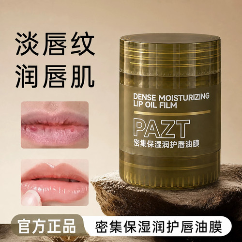 密集淡纹修护唇油膜保湿滋润补水防干裂润唇膏唇部护理男女正品