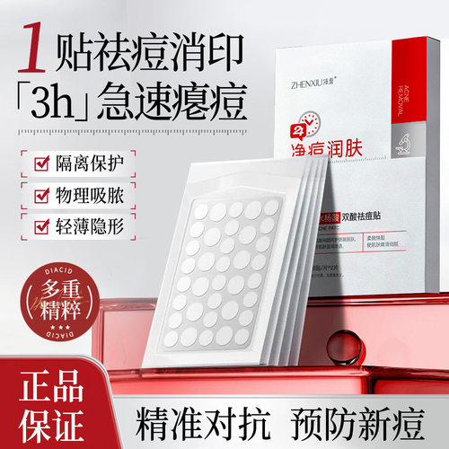 痘痘贴隐形水胶体遮痘贴圆形面部豆豆贴防水遮痘舒缓修护男女正品