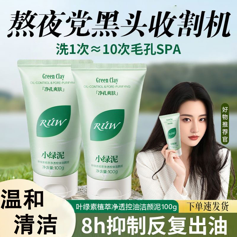 小绿泥洗面奶叶绿素氨基酸洁面乳去黑头收缩毛孔清爽控油保湿男女