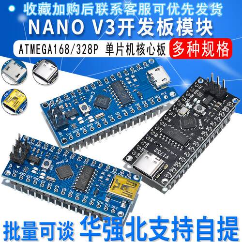 Nano V3Atmega328P单片机核心板焊接开发板改进版模块For-arduino