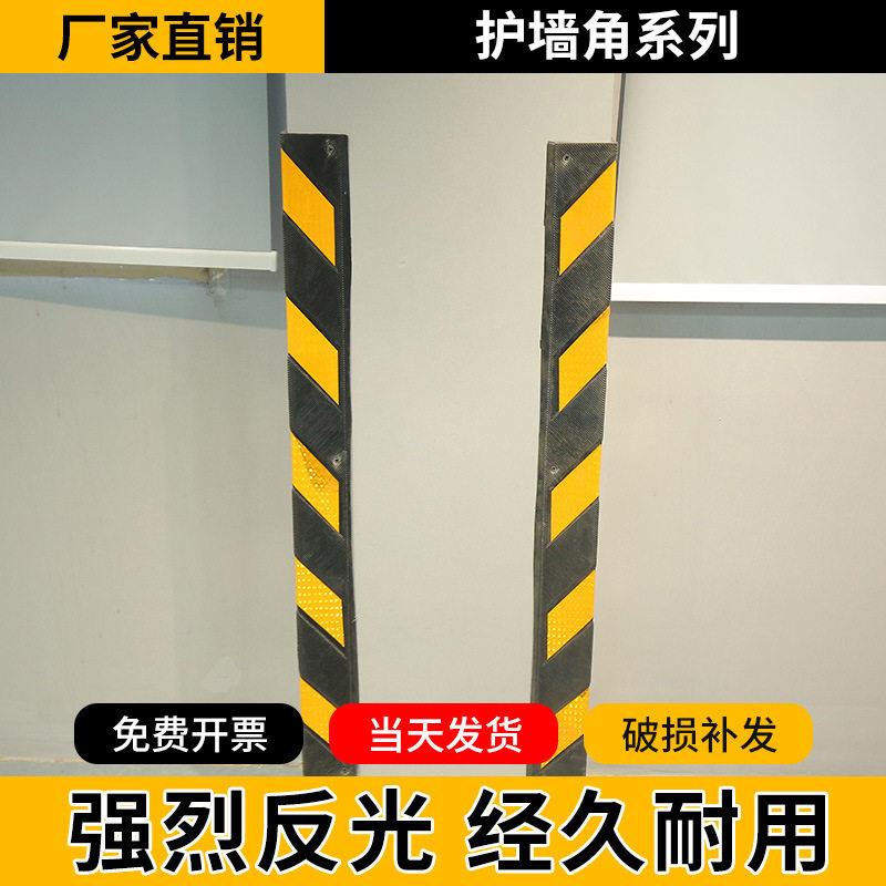厂家橡胶橡塑反光护角车库防撞条警示条贴膜缓冲护墙角圆护角包边