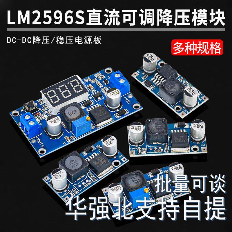 LM2596S DC-DC直流可调降压电源模块稳压板3A 12/24转12/5/3.3V