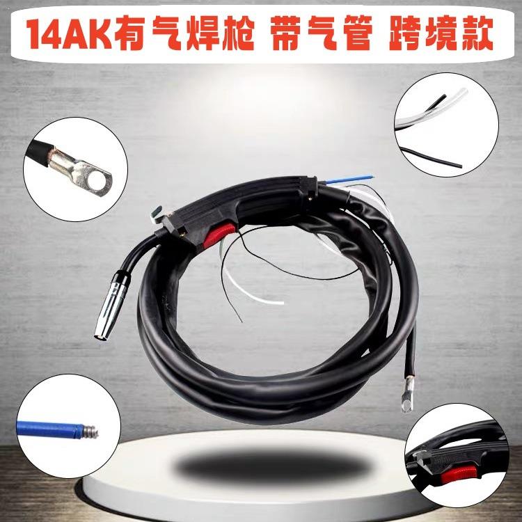 二氧化碳气体保护焊枪14AK有气焊枪 二保焊机配件2/3/5M焊具便携