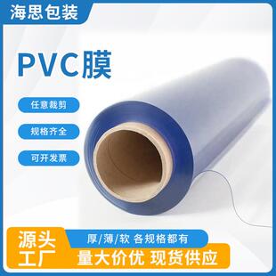 PVC薄膜软胶板防水挡风透明塑料薄膜加厚软膜软胶垫门帘pvc塑料膜