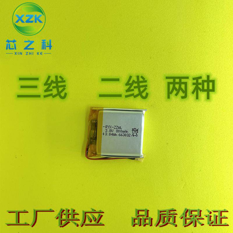 智能手表电池663032聚合物锂电池800MAH 3.8V智能穿戴蓝牙音箱
