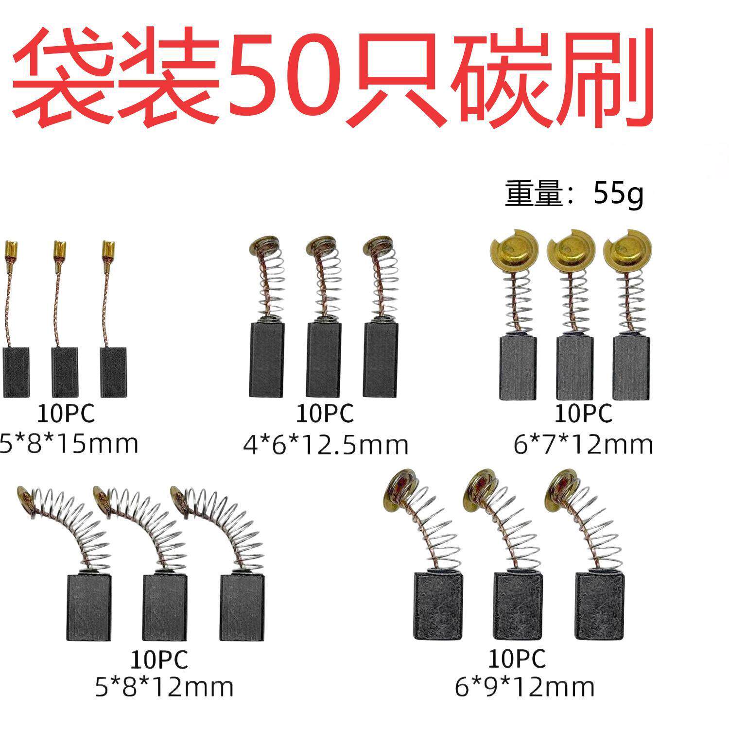 碳刷小号碳刷电刷电磨手电钻碳刷08103袋装混装50只碳刷电动工具