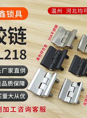 CL226-1-2-3A锌合金机箱机柜218铰链304不锈钢加厚螺柱铰链跨境