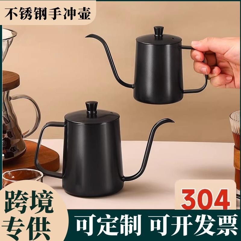 跨境304不锈钢手冲咖啡壶带盖细口尖嘴水壶咖啡器具挂耳长嘴壶