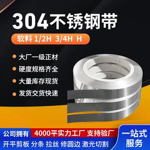 SUS304 不锈钢卷带厂家304钢带精密304不锈钢带