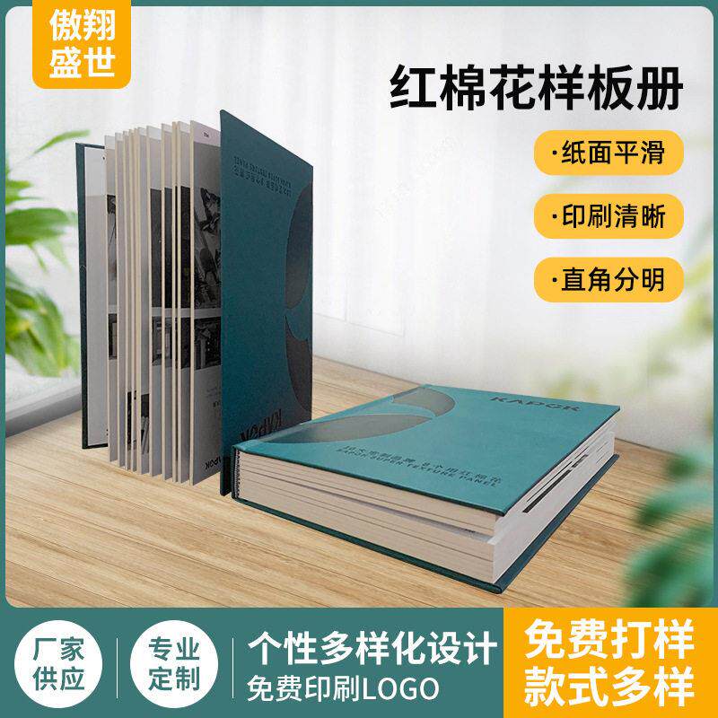 定制生产红棉花样板册 色卡样品展示册 折页产品展示图册 印刷log