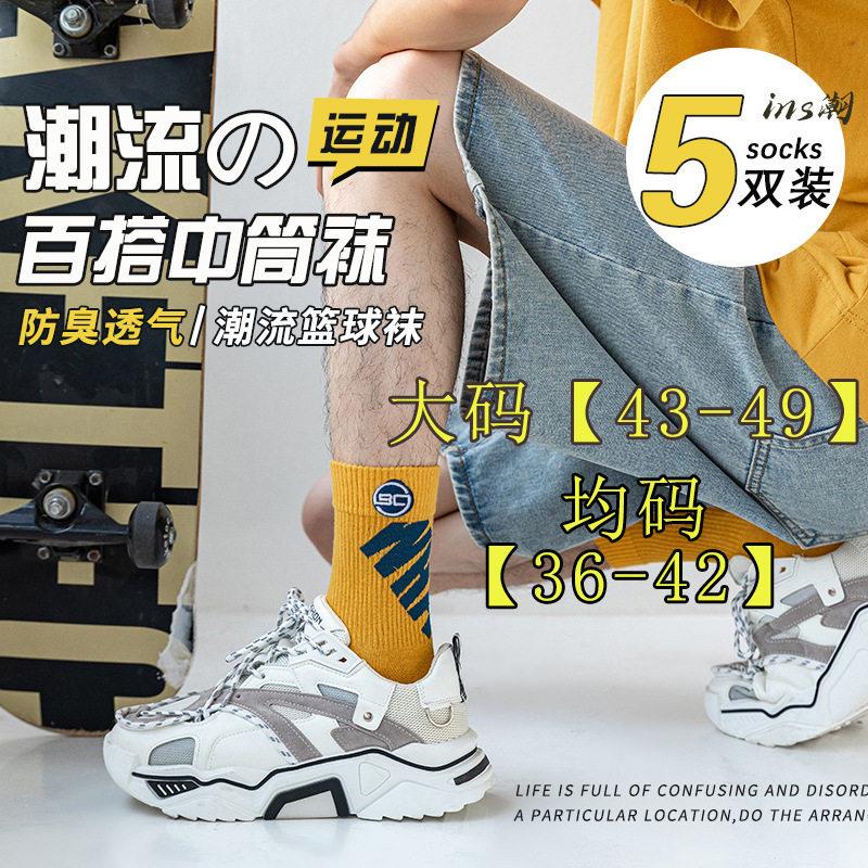 袜子秋季大码长筒棉袜加加大冬季防臭潮袜中筒运动篮球袜子