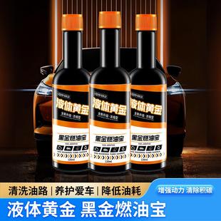 汽车燃油宝汽油车燃油积碳净去积碳提升动力浓缩积碳清除剂车用