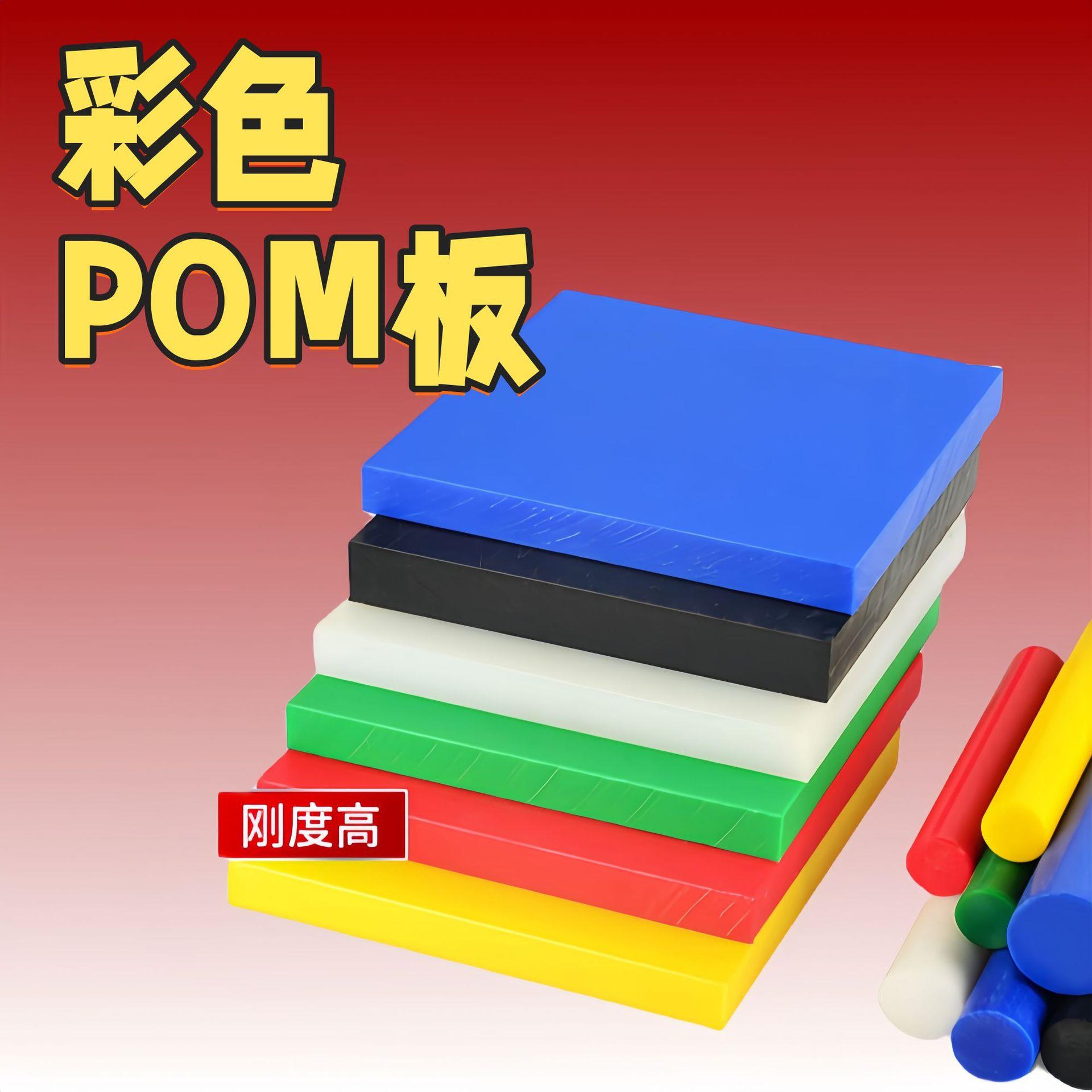 厂家直供导电黑色POM板赛钢防静电聚甲醛POM棒材白色塑钢零切实心
