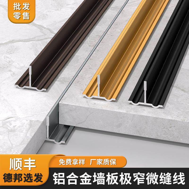 铝合金T型极窄拼接微缝线集成墙板背景墙美化收口线条装饰线条