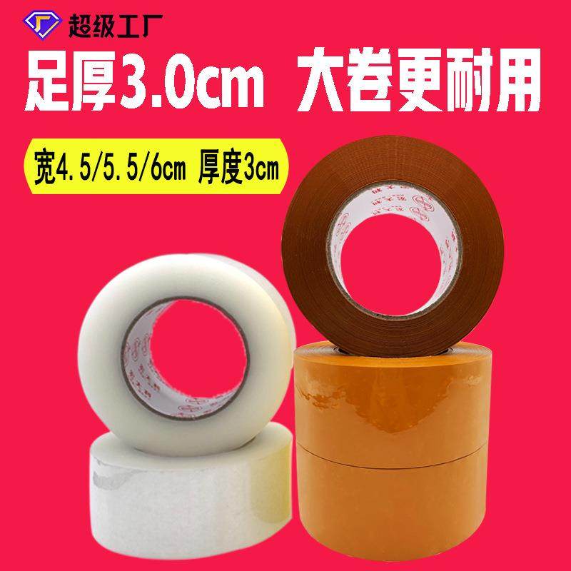 厂家大卷透明胶带3cm加厚快递打包胶带 物流封箱胶带米黄胶布